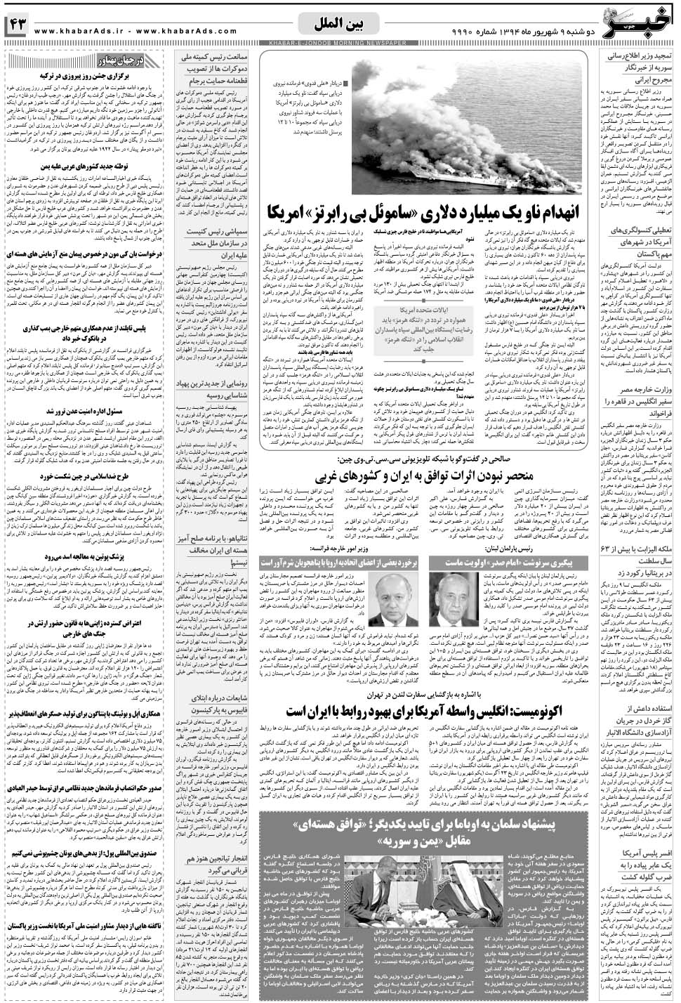 مشاهده صفحه ۴۳ روزنامه خبرجنوب تاریخ ۹  سال ۱۳۹۴