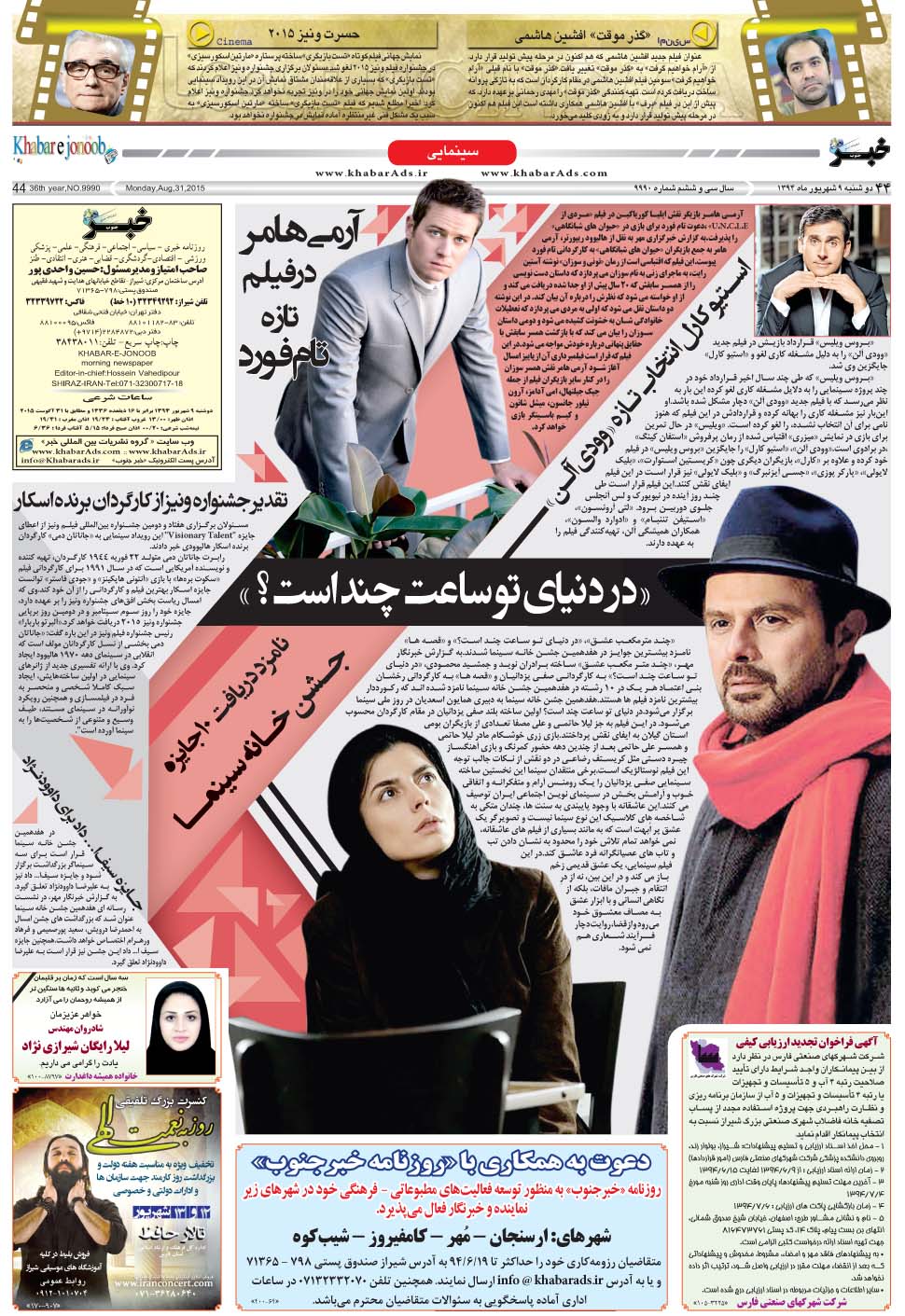 مشاهده صفحه ۴۴ روزنامه خبرجنوب تاریخ ۹  سال ۱۳۹۴