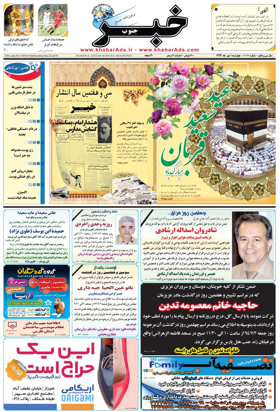 مشاهده صفحه ۱ روزنامه خبرجنوب تاریخ ۱  سال ۱۳۹۴