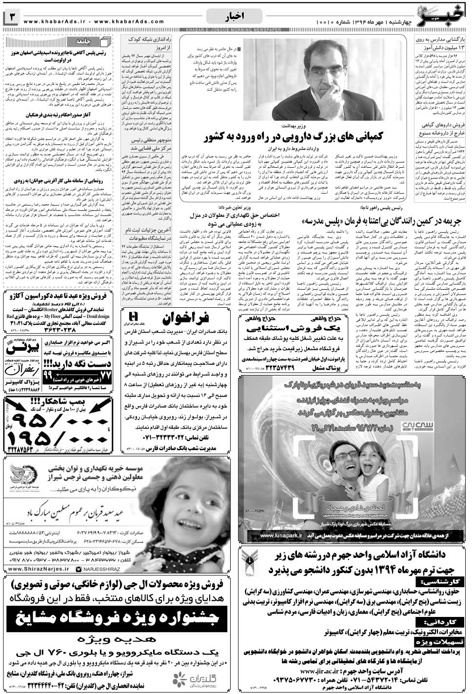 مشاهده صفحه ۳ روزنامه خبرجنوب تاریخ ۱  سال ۱۳۹۴