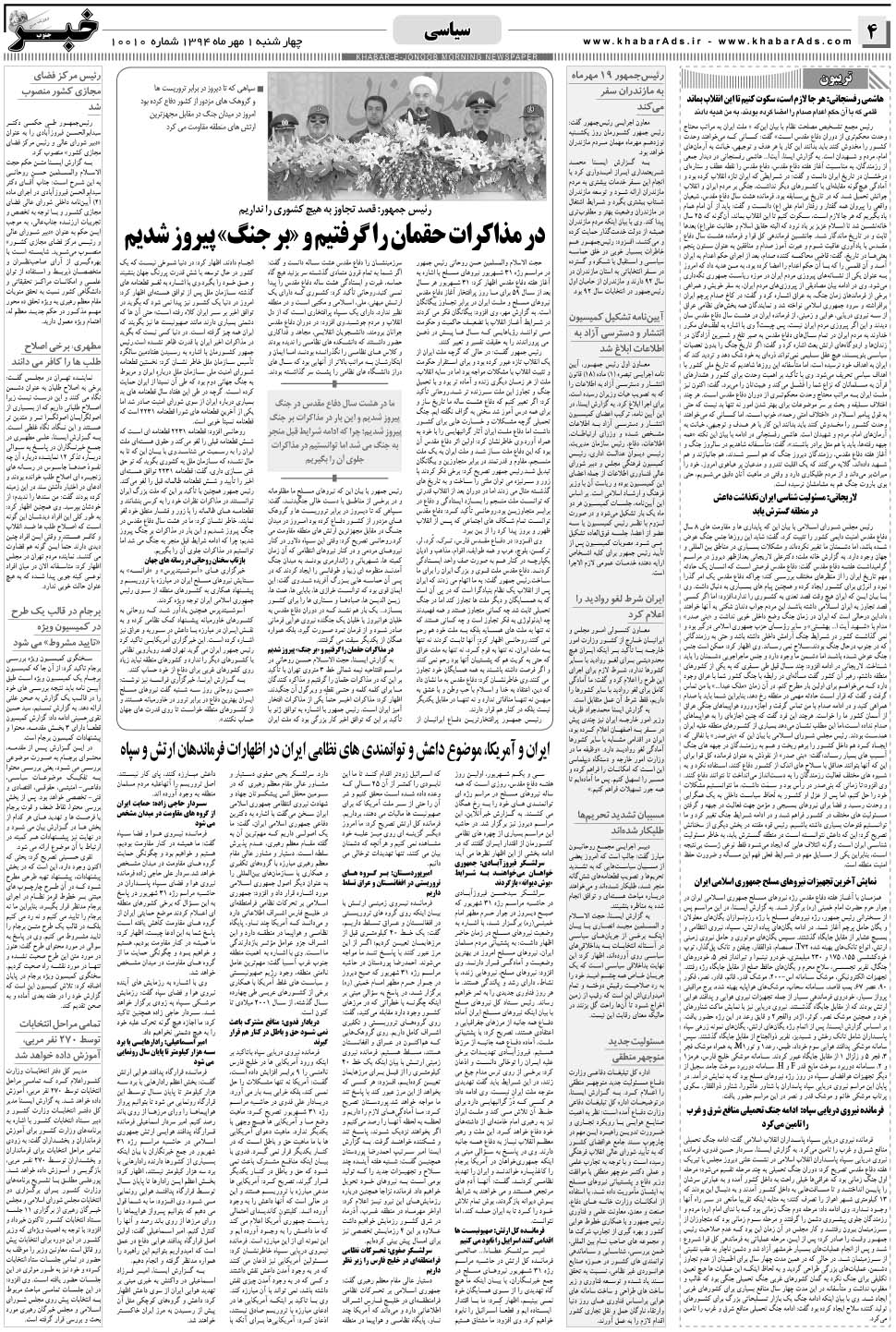 مشاهده صفحه ۴ روزنامه خبرجنوب تاریخ ۱  سال ۱۳۹۴