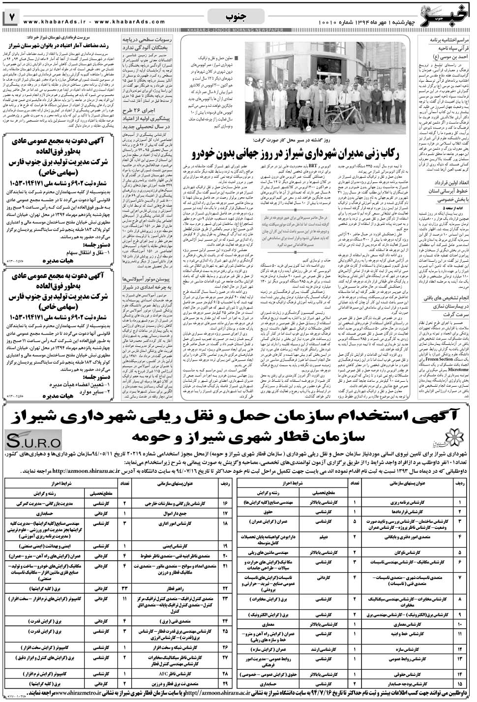 مشاهده صفحه ۷ روزنامه خبرجنوب تاریخ ۱  سال ۱۳۹۴