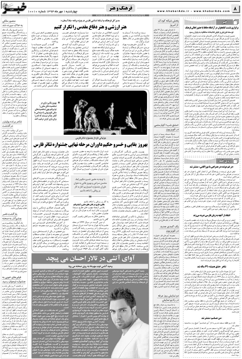 مشاهده صفحه ۸ روزنامه خبرجنوب تاریخ ۱  سال ۱۳۹۴