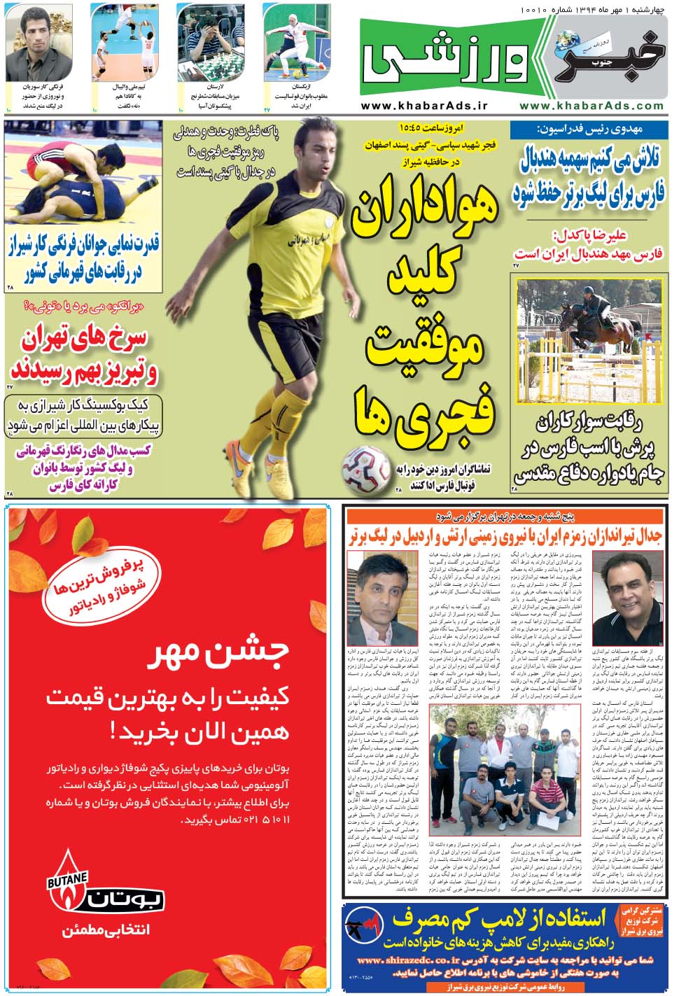 مشاهده صفحه ۹ روزنامه خبرجنوب تاریخ ۱  سال ۱۳۹۴