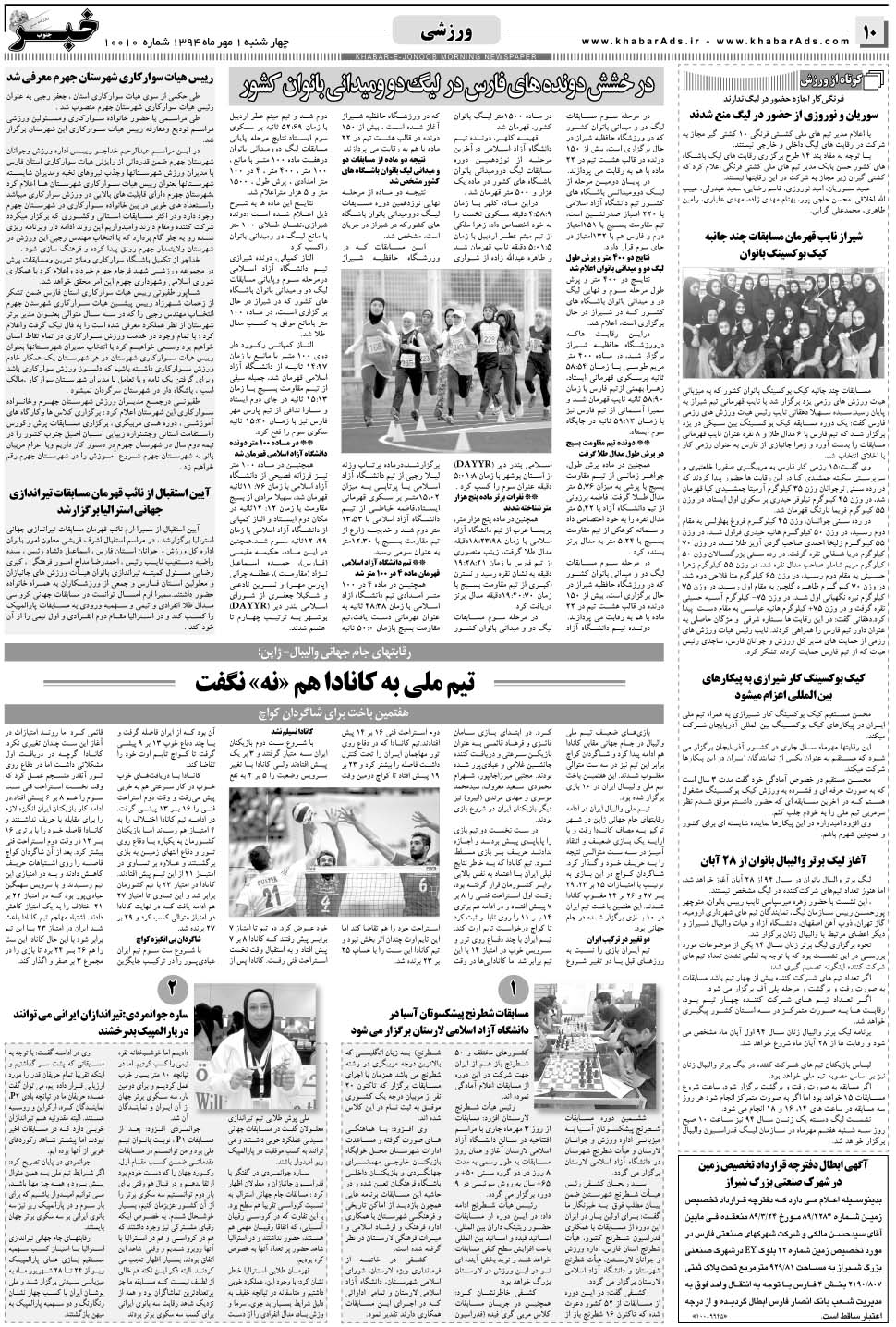 مشاهده صفحه ۱۰ روزنامه خبرجنوب تاریخ ۱  سال ۱۳۹۴