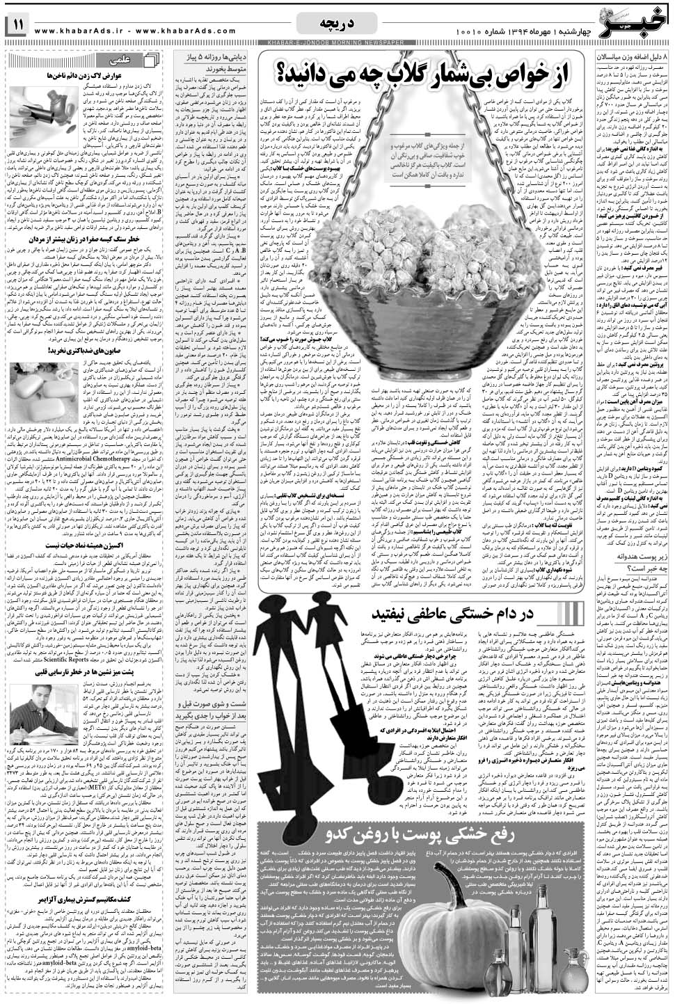 مشاهده صفحه ۱۱ روزنامه خبرجنوب تاریخ ۱  سال ۱۳۹۴