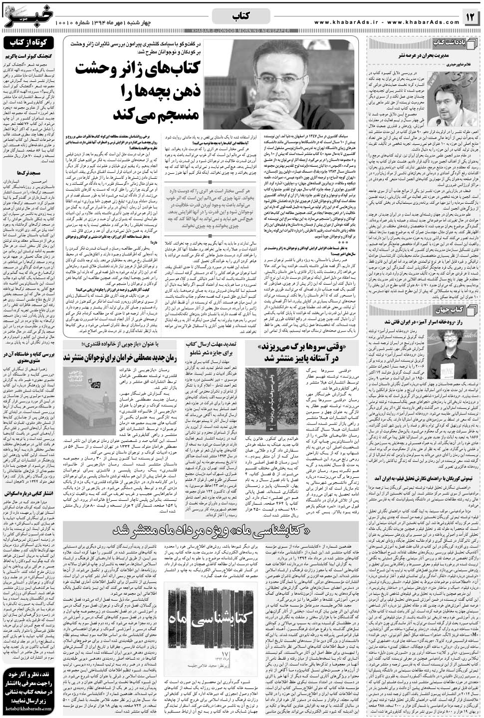 مشاهده صفحه ۱۲ روزنامه خبرجنوب تاریخ ۱  سال ۱۳۹۴