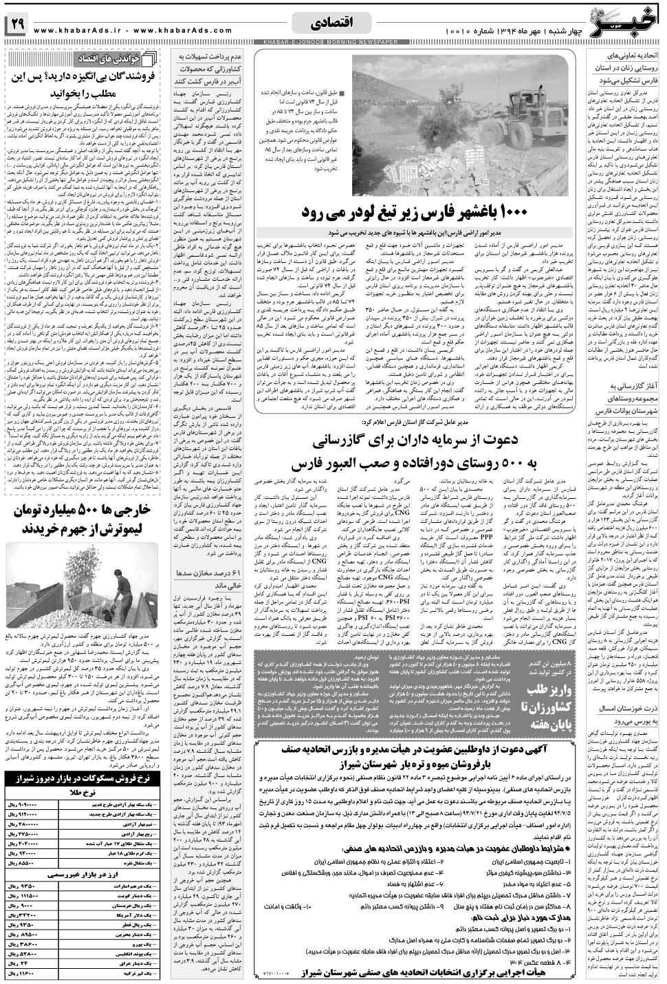مشاهده صفحه ۲۹ روزنامه خبرجنوب تاریخ ۱  سال ۱۳۹۴