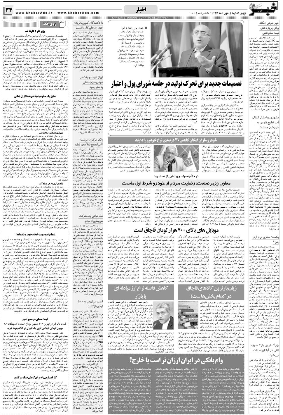 مشاهده صفحه ۳۳ روزنامه خبرجنوب تاریخ ۱  سال ۱۳۹۴