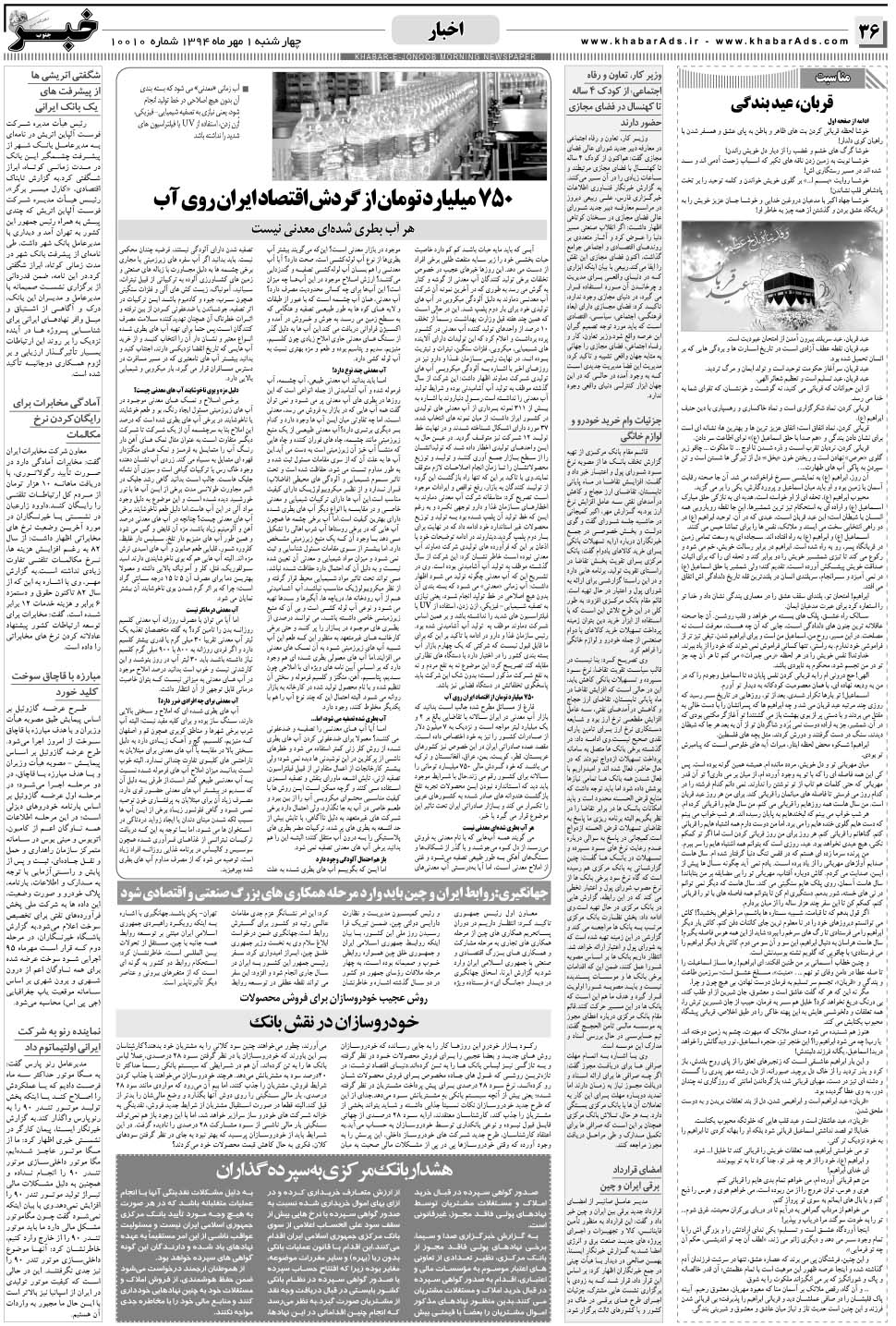 مشاهده صفحه ۳۶ روزنامه خبرجنوب تاریخ ۱  سال ۱۳۹۴