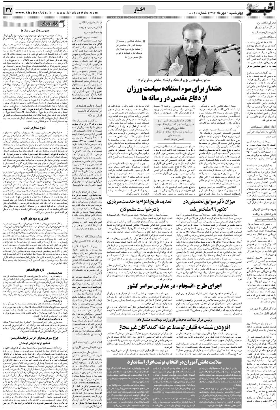 مشاهده صفحه ۳۷ روزنامه خبرجنوب تاریخ ۱  سال ۱۳۹۴
