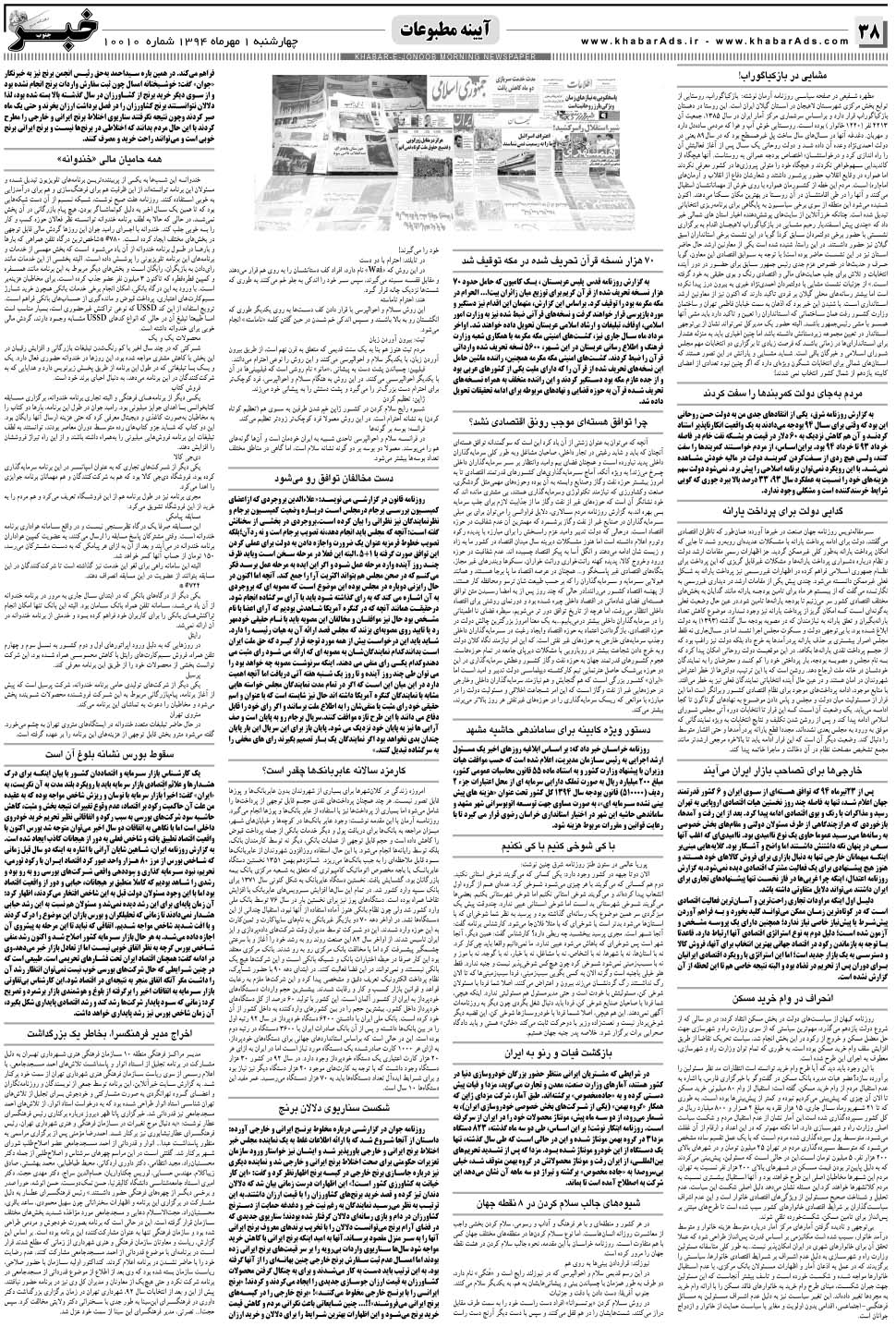 مشاهده صفحه ۳۸ روزنامه خبرجنوب تاریخ ۱  سال ۱۳۹۴