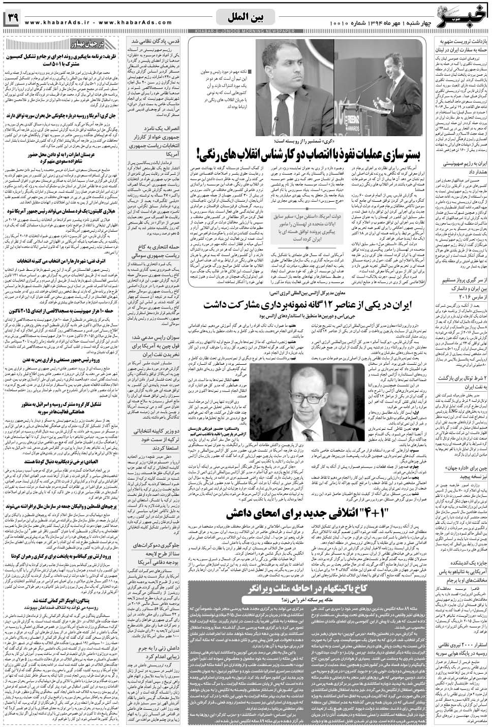 مشاهده صفحه ۳۹ روزنامه خبرجنوب تاریخ ۱  سال ۱۳۹۴