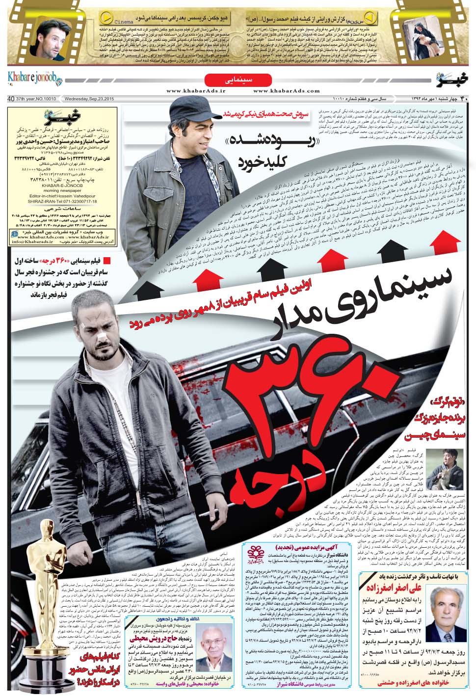 مشاهده صفحه ۴۰ روزنامه خبرجنوب تاریخ ۱  سال ۱۳۹۴