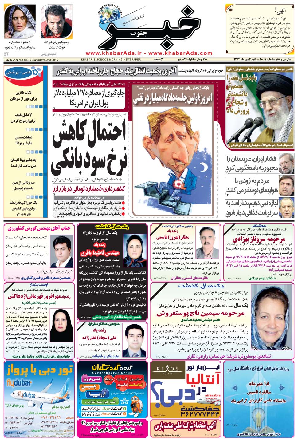 مشاهده صفحه ۱ روزنامه خبرجنوب تاریخ ۱۱  سال ۱۳۹۴