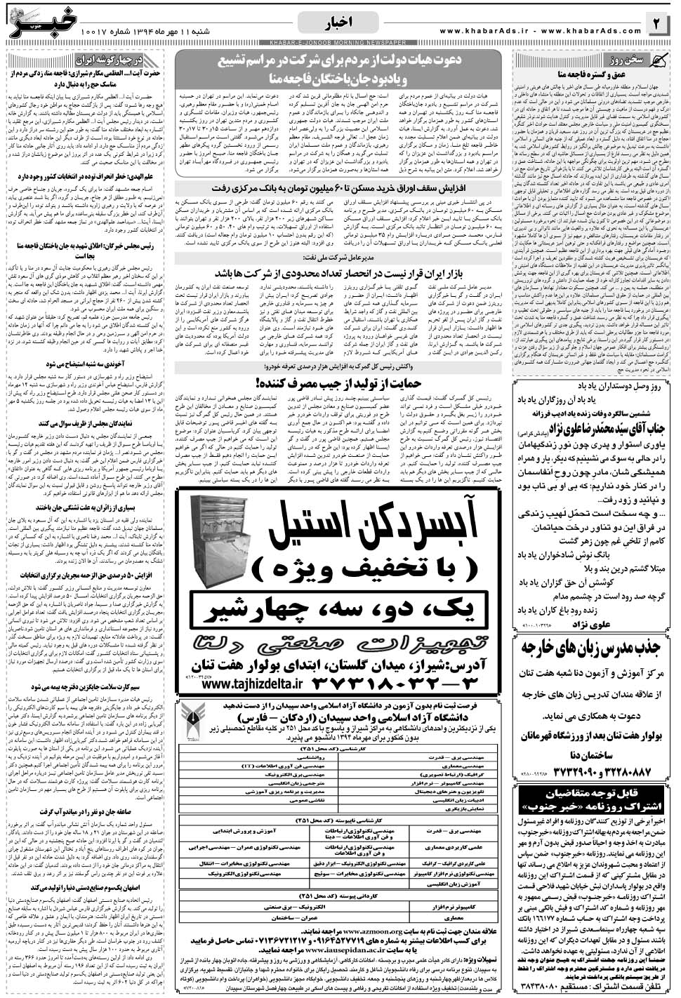 مشاهده صفحه ۲ روزنامه خبرجنوب تاریخ ۱۱  سال ۱۳۹۴