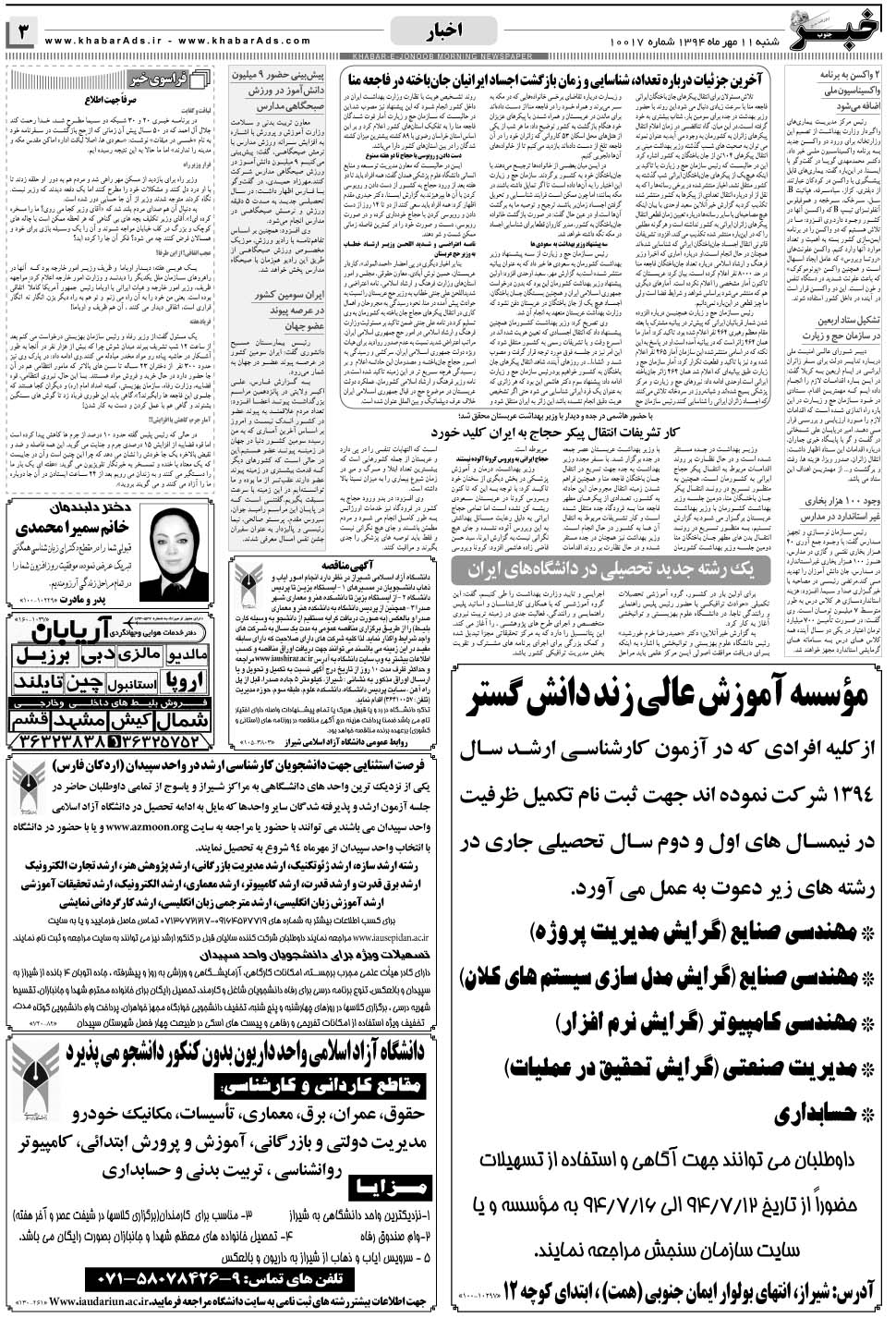 مشاهده صفحه ۳ روزنامه خبرجنوب تاریخ ۱۱  سال ۱۳۹۴