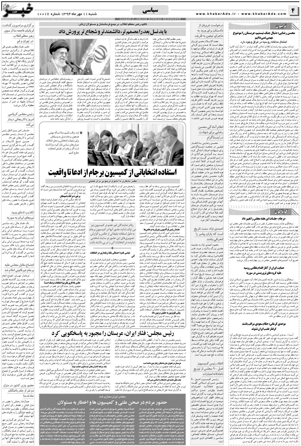 مشاهده صفحه ۴ روزنامه خبرجنوب تاریخ ۱۱  سال ۱۳۹۴