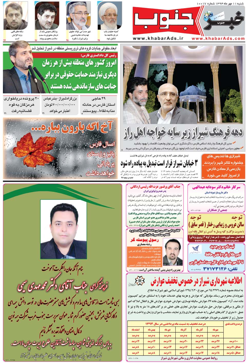 مشاهده صفحه ۵ روزنامه خبرجنوب تاریخ ۱۱  سال ۱۳۹۴