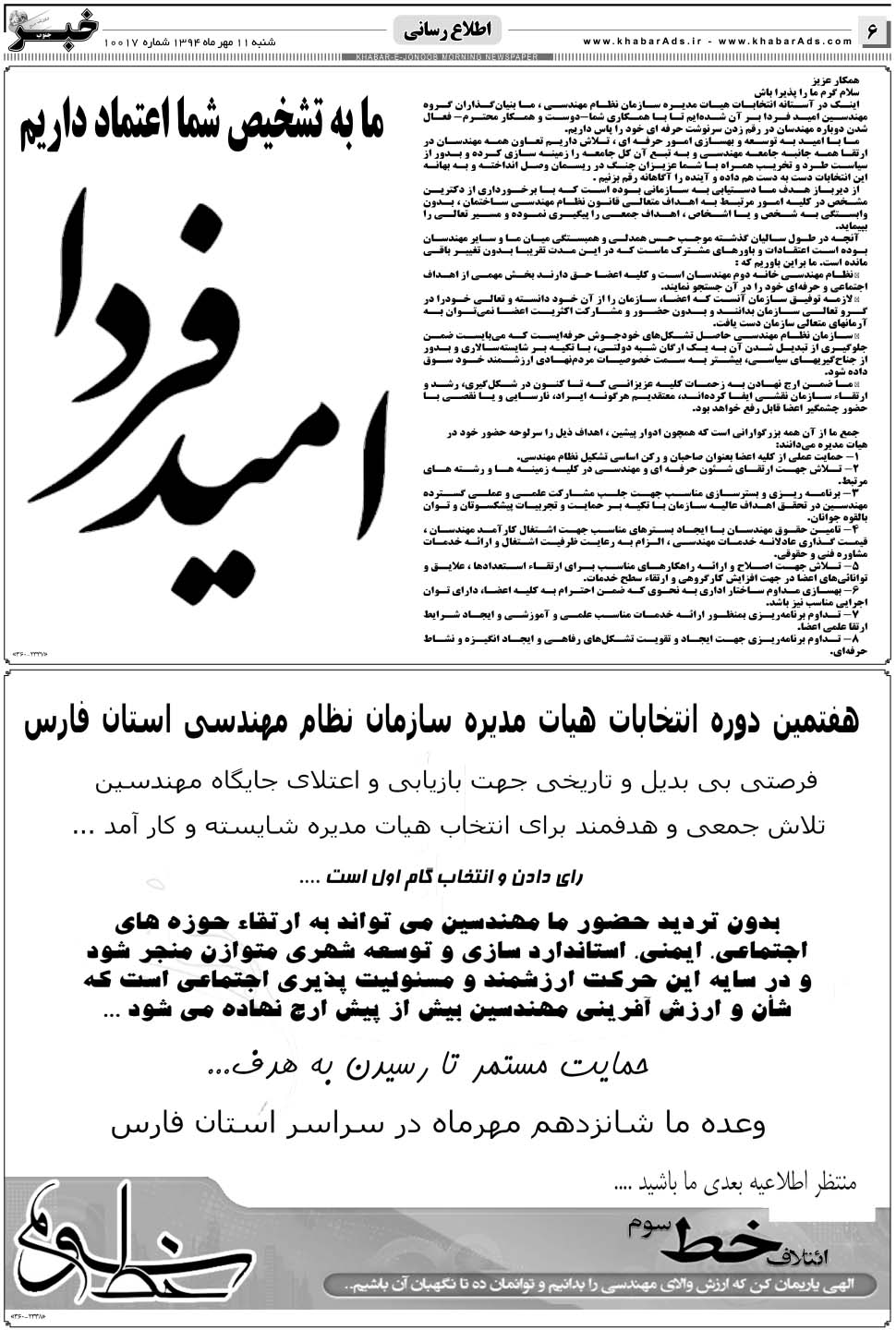 مشاهده صفحه ۶ روزنامه خبرجنوب تاریخ ۱۱  سال ۱۳۹۴