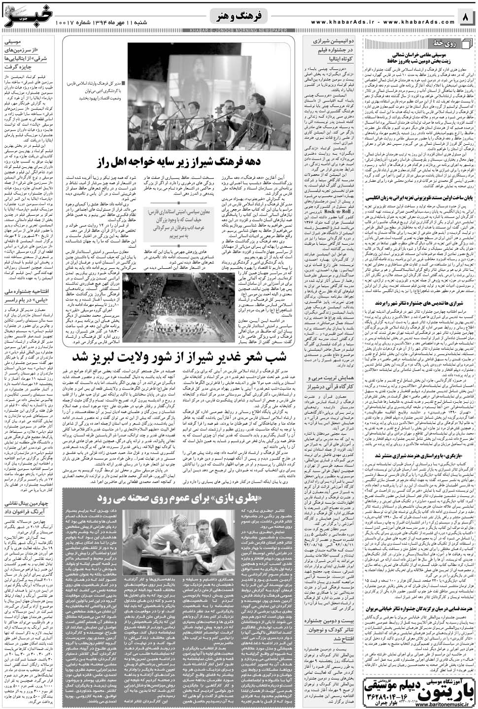 مشاهده صفحه ۸ روزنامه خبرجنوب تاریخ ۱۱  سال ۱۳۹۴