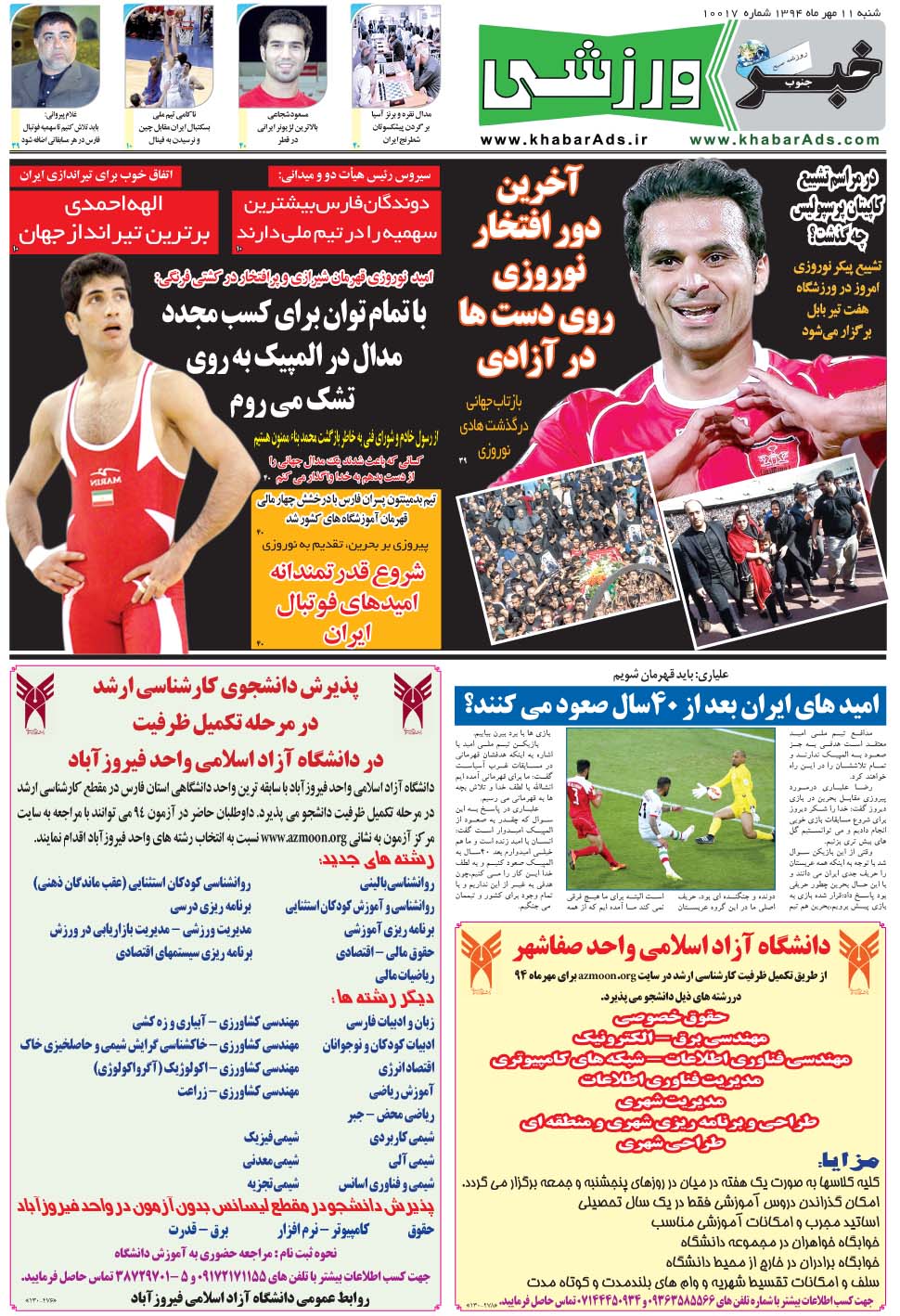 مشاهده صفحه ۹ روزنامه خبرجنوب تاریخ ۱۱  سال ۱۳۹۴