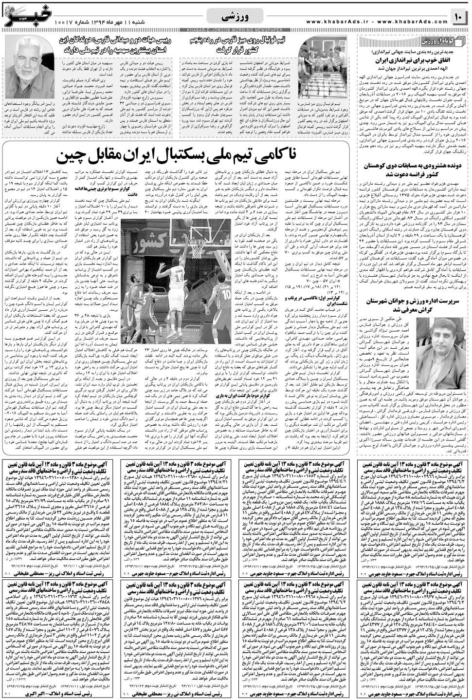 مشاهده صفحه ۱۰ روزنامه خبرجنوب تاریخ ۱۱  سال ۱۳۹۴