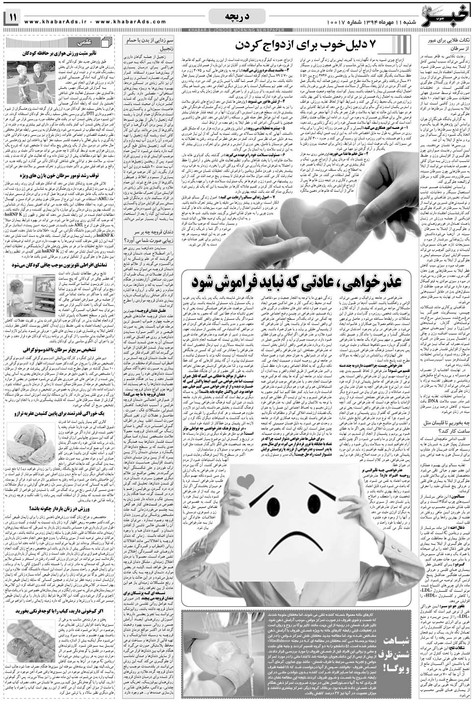 مشاهده صفحه ۱۱ روزنامه خبرجنوب تاریخ ۱۱  سال ۱۳۹۴