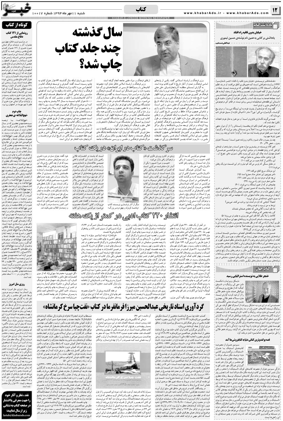 مشاهده صفحه ۱۲ روزنامه خبرجنوب تاریخ ۱۱  سال ۱۳۹۴