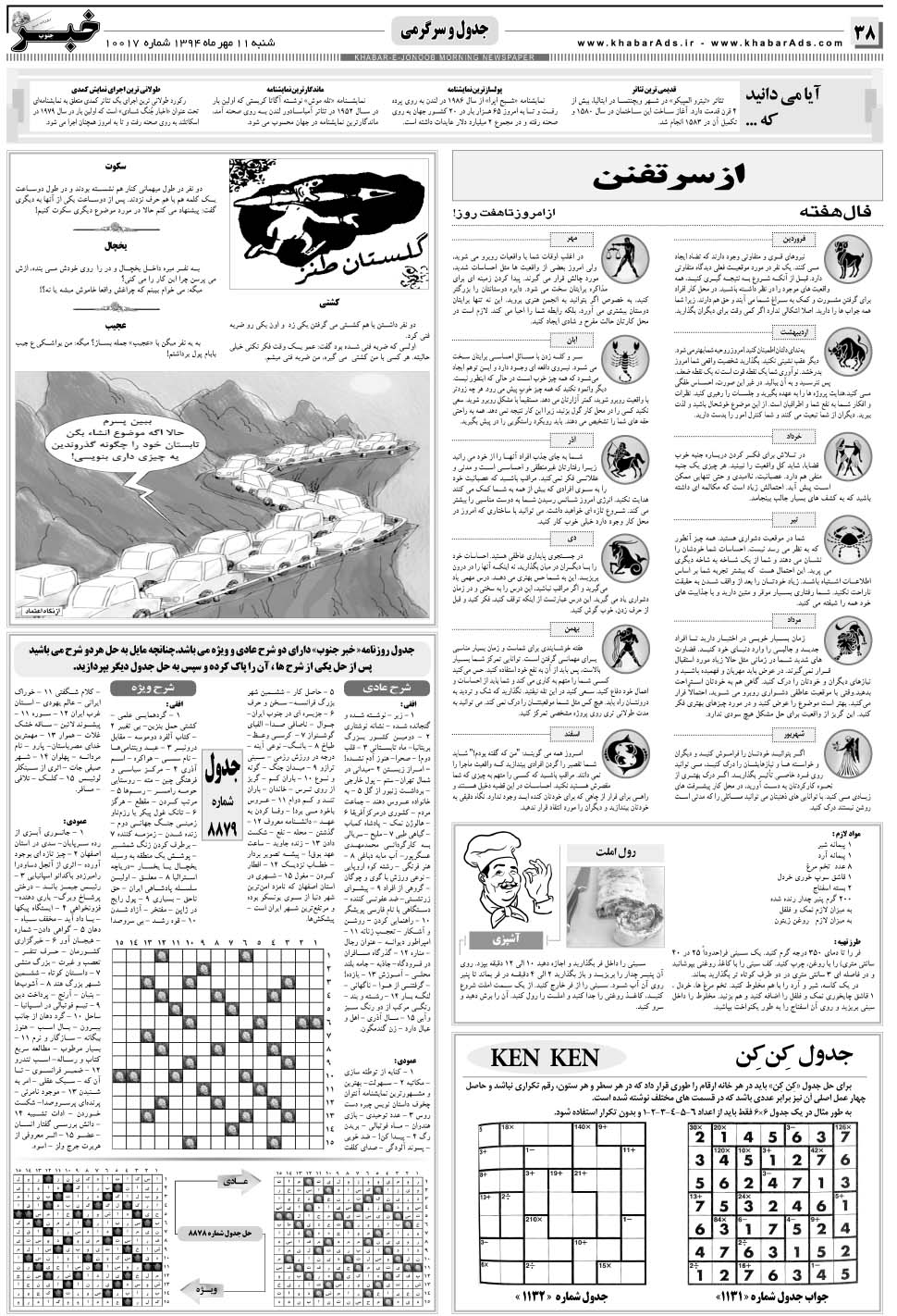 مشاهده صفحه ۳۸ روزنامه خبرجنوب تاریخ ۱۱  سال ۱۳۹۴