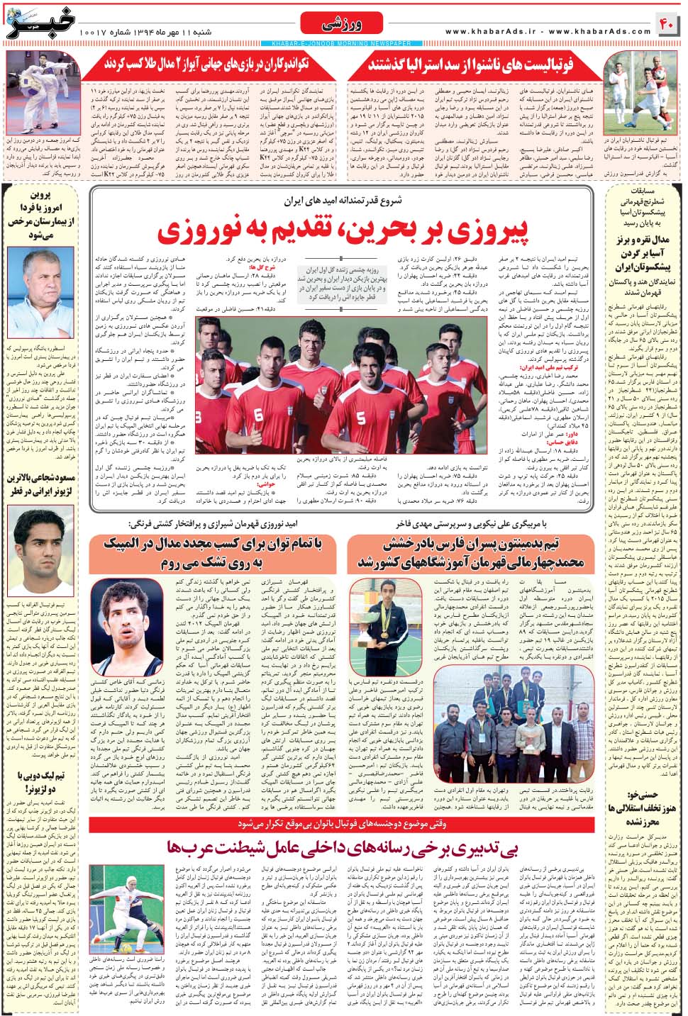 مشاهده صفحه ۴۰ روزنامه خبرجنوب تاریخ ۱۱  سال ۱۳۹۴