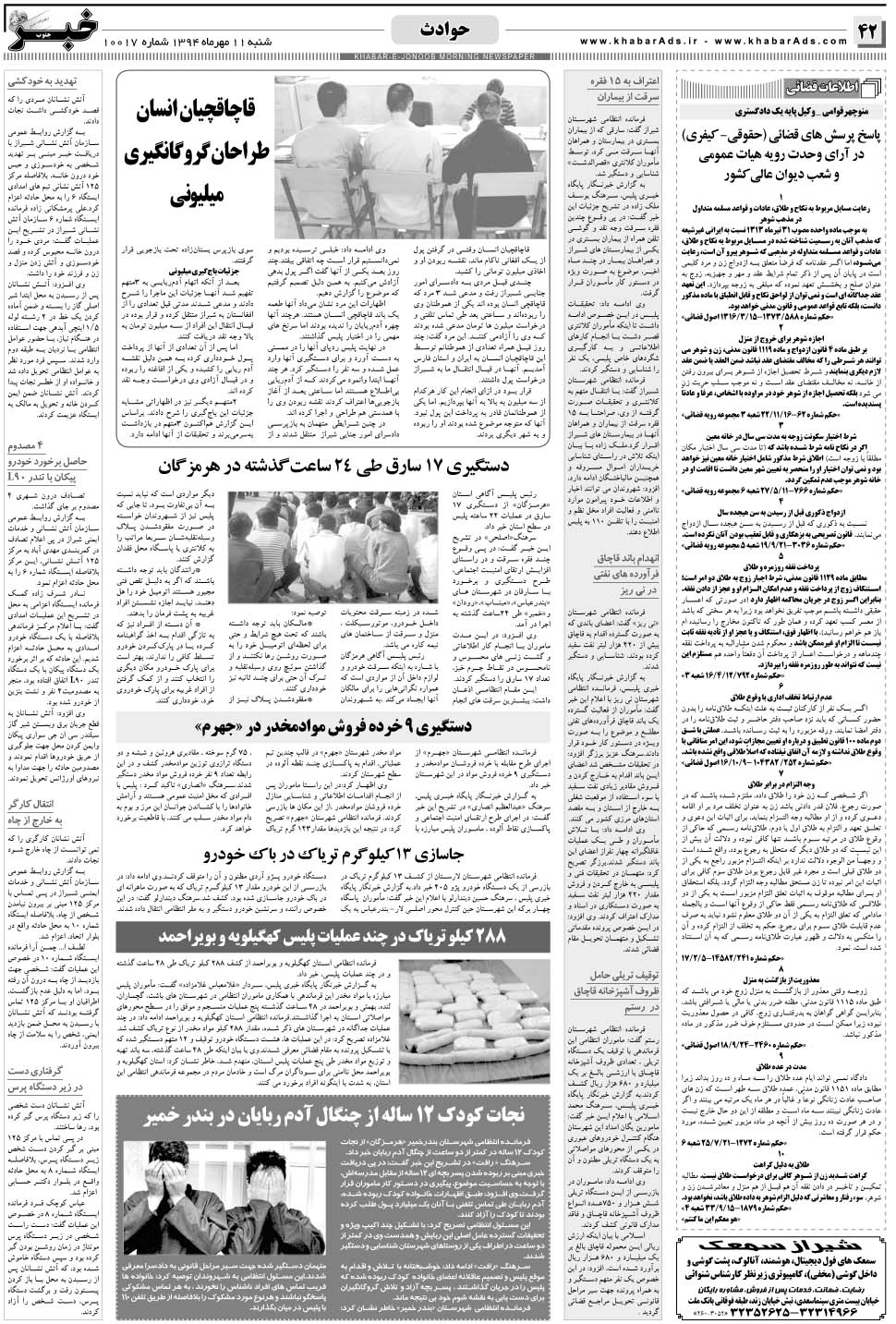 مشاهده صفحه ۴۲ روزنامه خبرجنوب تاریخ ۱۱  سال ۱۳۹۴