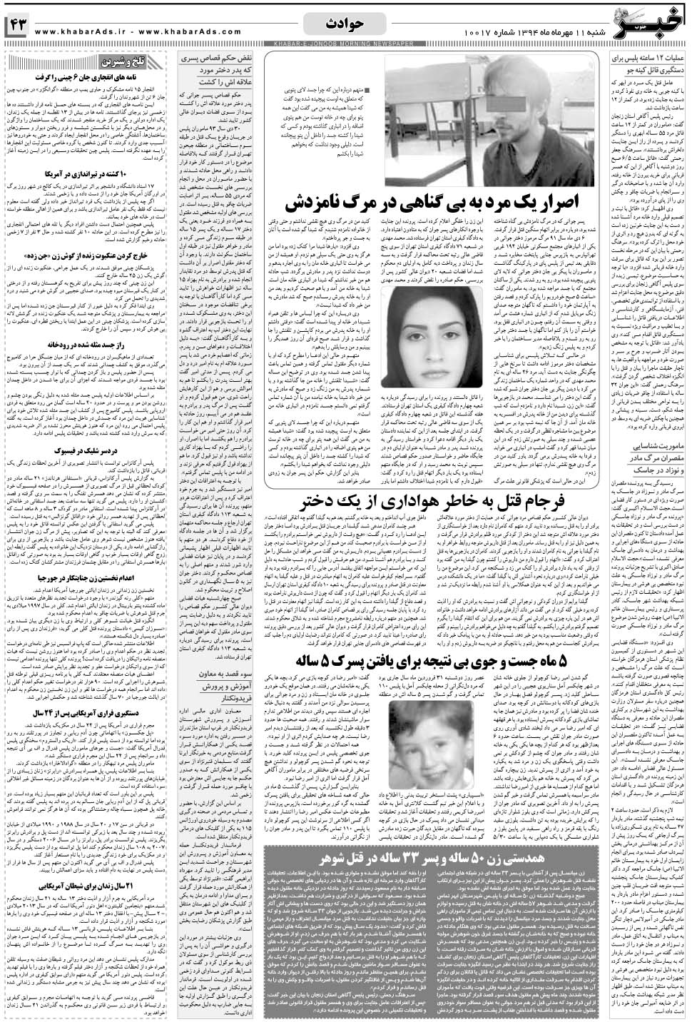 مشاهده صفحه ۴۳ روزنامه خبرجنوب تاریخ ۱۱  سال ۱۳۹۴