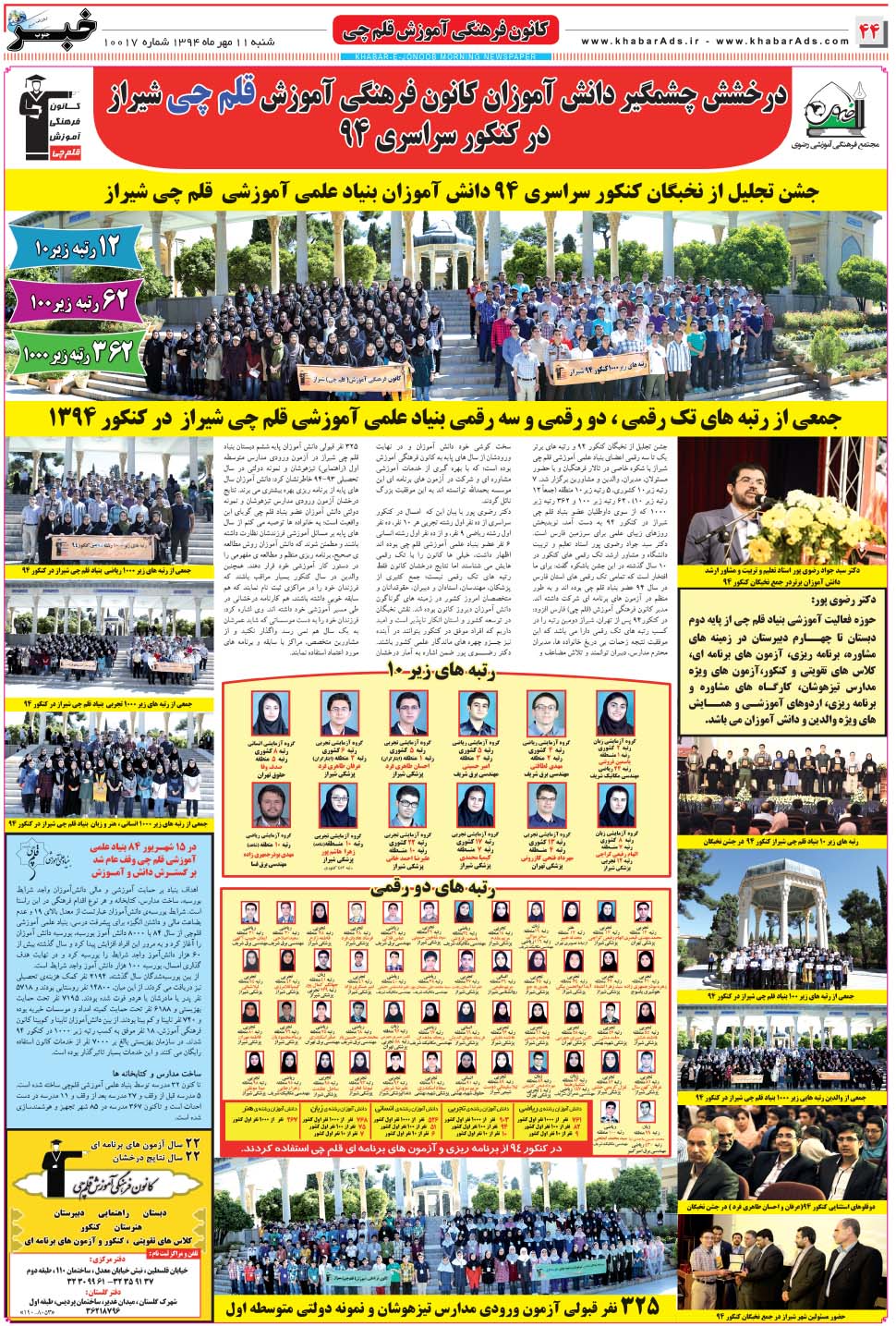 مشاهده صفحه ۴۴ روزنامه خبرجنوب تاریخ ۱۱  سال ۱۳۹۴