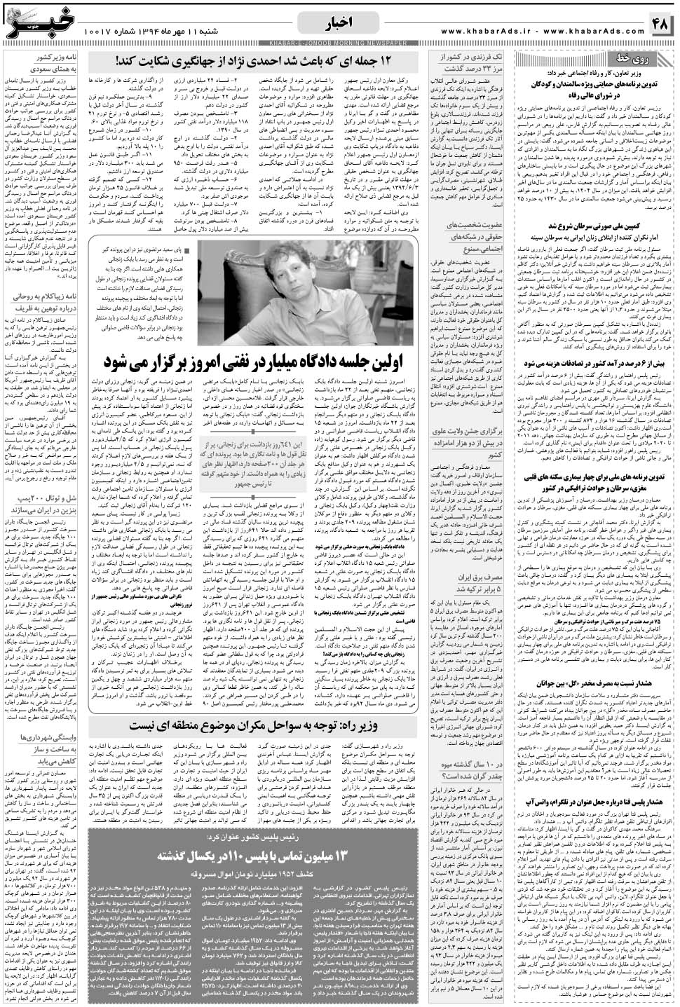 مشاهده صفحه ۴۸ روزنامه خبرجنوب تاریخ ۱۱  سال ۱۳۹۴