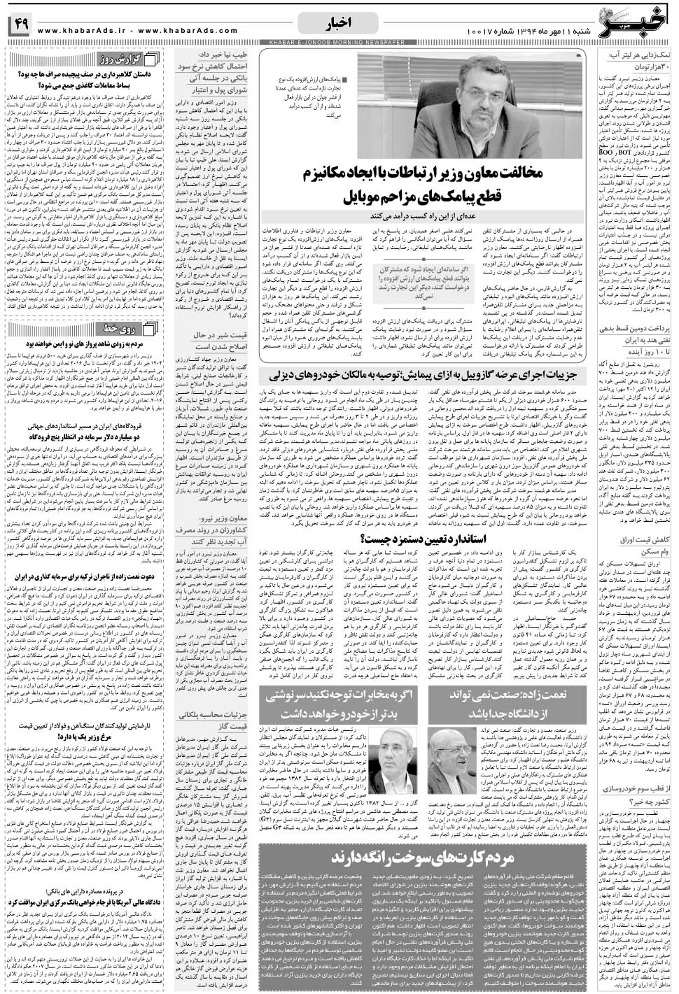 مشاهده صفحه ۴۹ روزنامه خبرجنوب تاریخ ۱۱  سال ۱۳۹۴