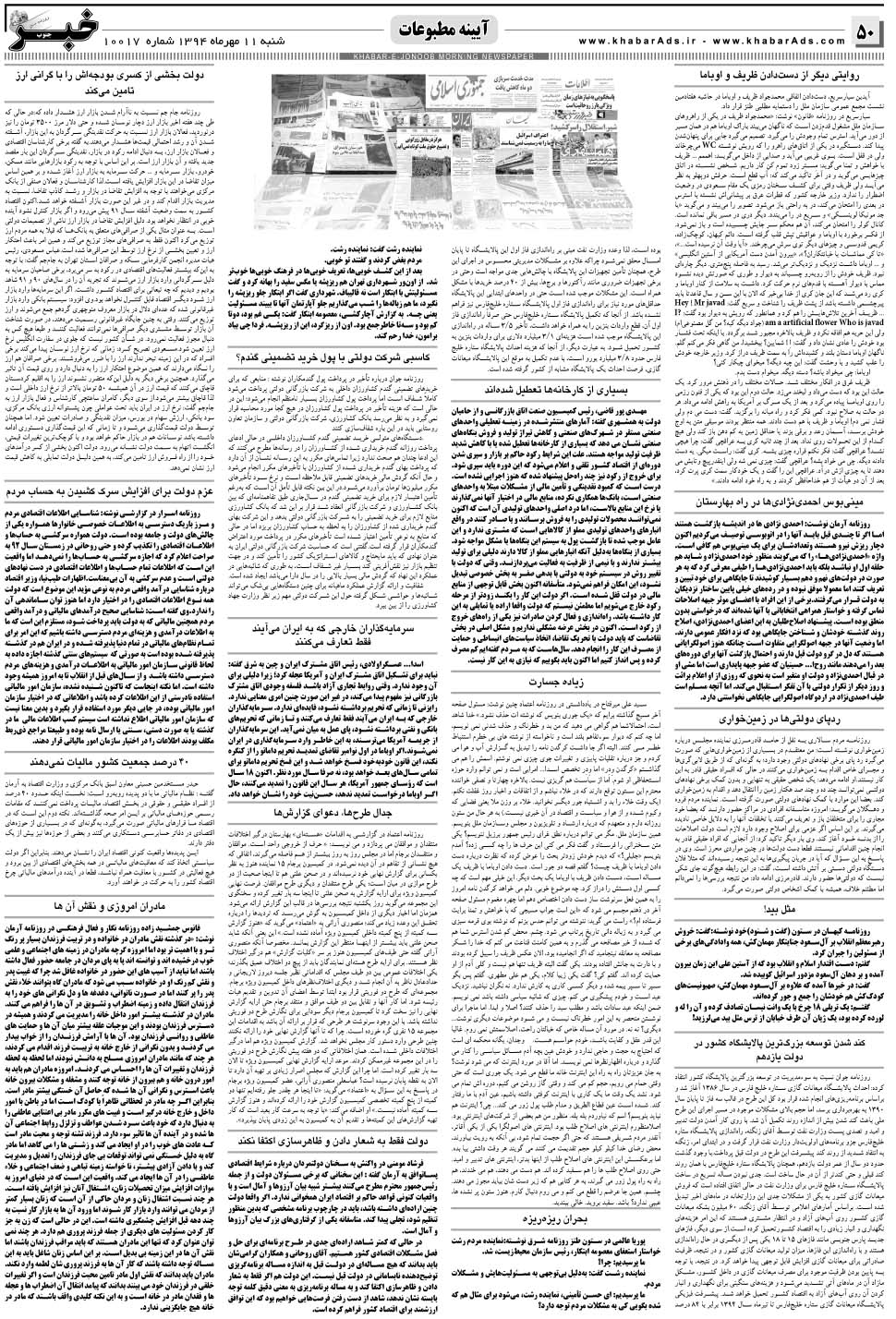 مشاهده صفحه ۵۰ روزنامه خبرجنوب تاریخ ۱۱  سال ۱۳۹۴
