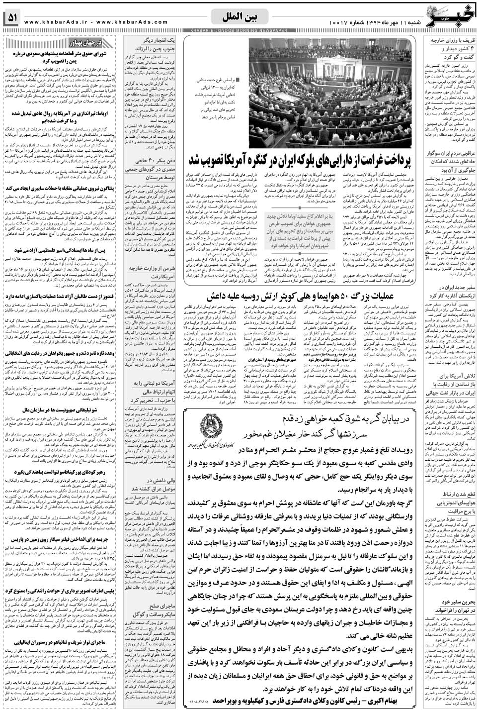 مشاهده صفحه ۵۱ روزنامه خبرجنوب تاریخ ۱۱  سال ۱۳۹۴
