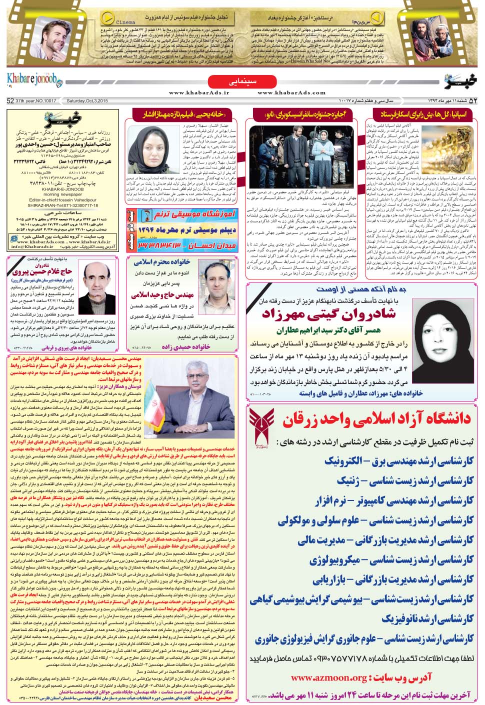 مشاهده صفحه ۵۲ روزنامه خبرجنوب تاریخ ۱۱  سال ۱۳۹۴