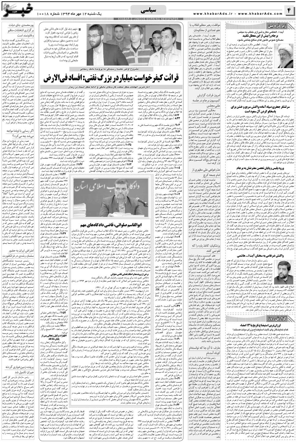 مشاهده صفحه ۴ روزنامه خبرجنوب تاریخ ۱۲  سال ۱۳۹۴