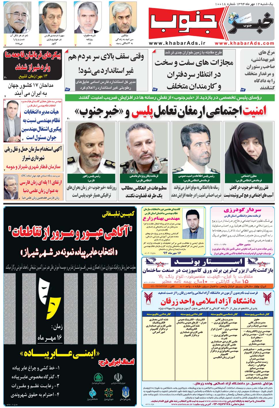 مشاهده صفحه ۵ روزنامه خبرجنوب تاریخ ۱۲  سال ۱۳۹۴