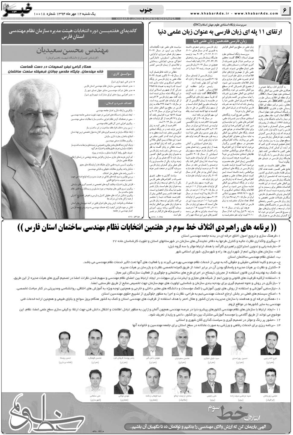مشاهده صفحه ۶ روزنامه خبرجنوب تاریخ ۱۲  سال ۱۳۹۴