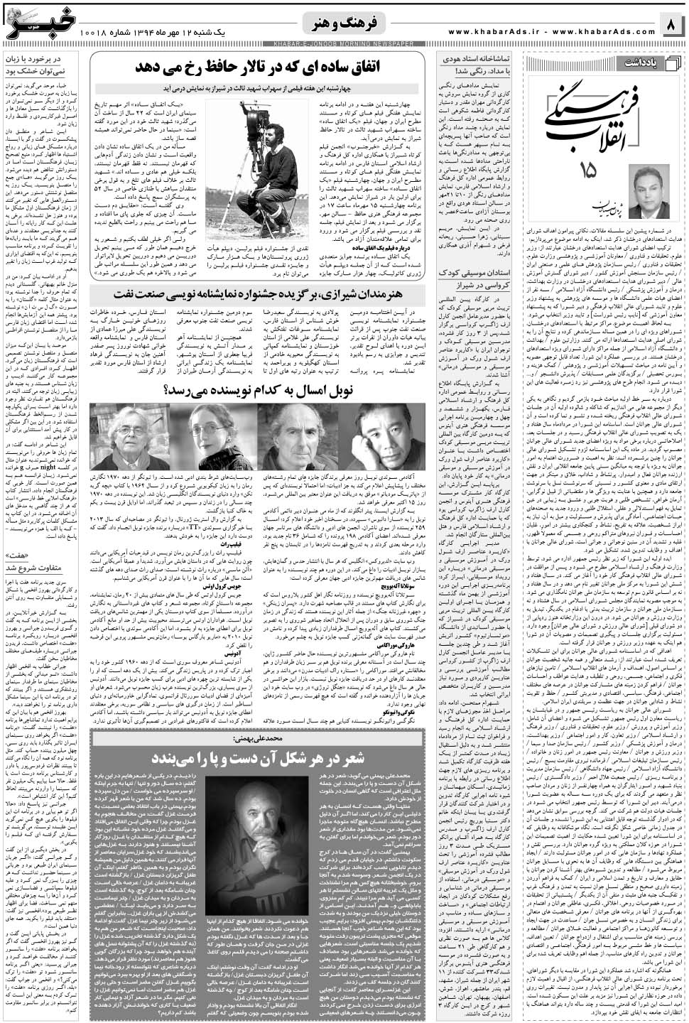 مشاهده صفحه ۸ روزنامه خبرجنوب تاریخ ۱۲  سال ۱۳۹۴