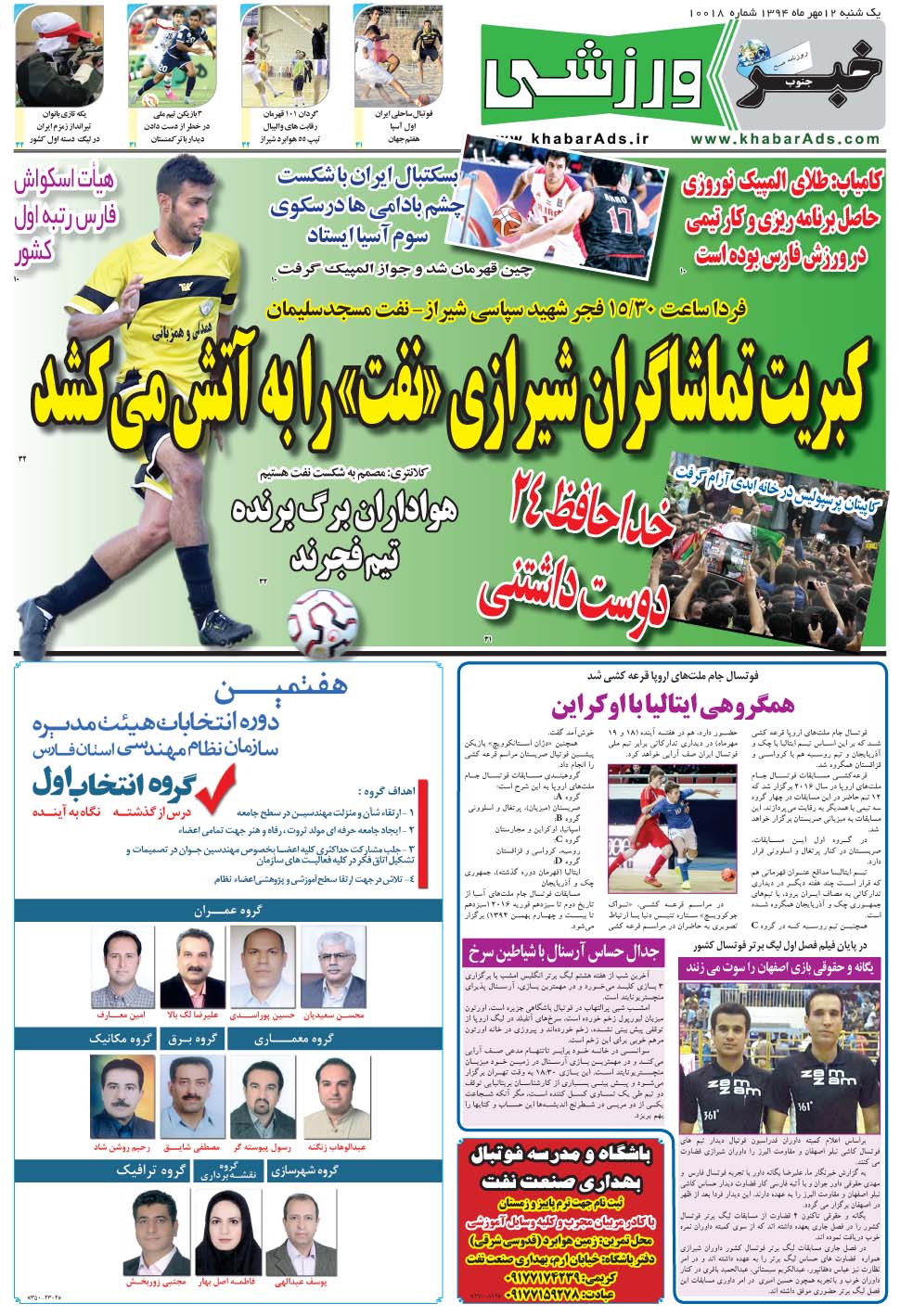 مشاهده صفحه ۹ روزنامه خبرجنوب تاریخ ۱۲  سال ۱۳۹۴