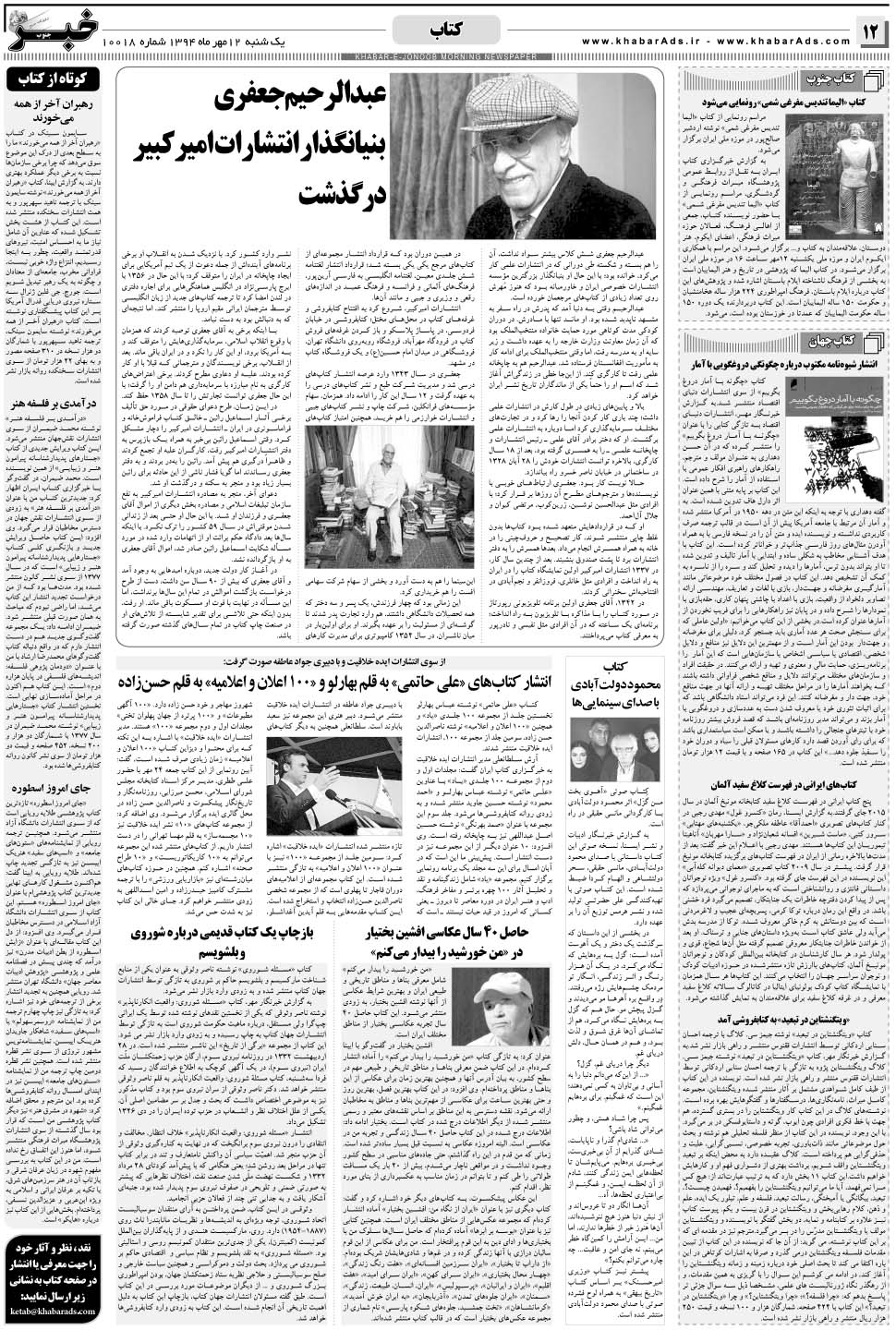 مشاهده صفحه ۱۲ روزنامه خبرجنوب تاریخ ۱۲  سال ۱۳۹۴