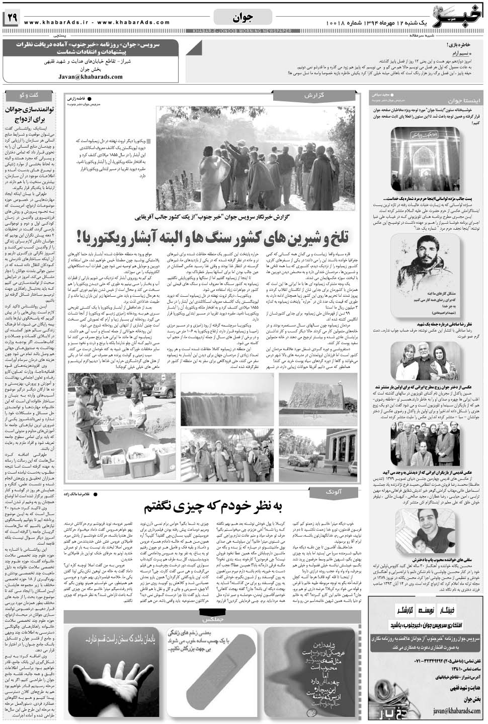 مشاهده صفحه ۲۹ روزنامه خبرجنوب تاریخ ۱۲  سال ۱۳۹۴