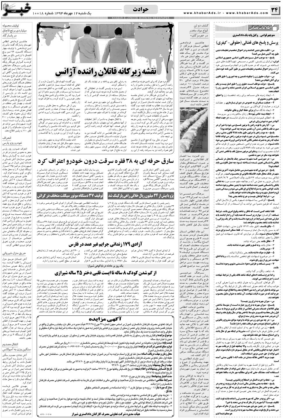 مشاهده صفحه ۳۴ روزنامه خبرجنوب تاریخ ۱۲  سال ۱۳۹۴