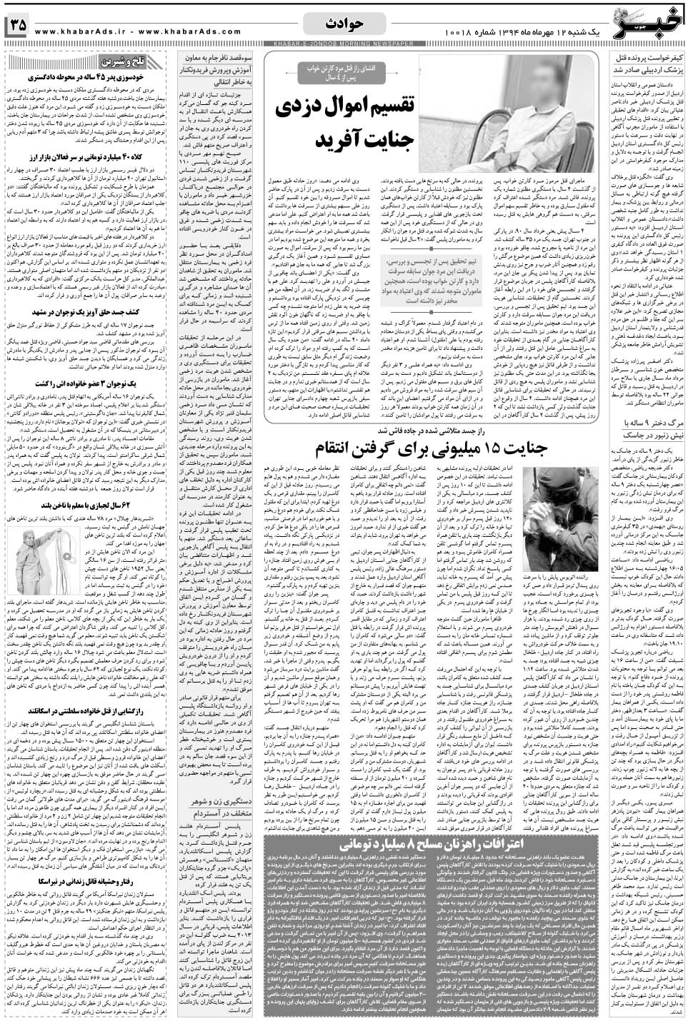مشاهده صفحه ۳۵ روزنامه خبرجنوب تاریخ ۱۲  سال ۱۳۹۴