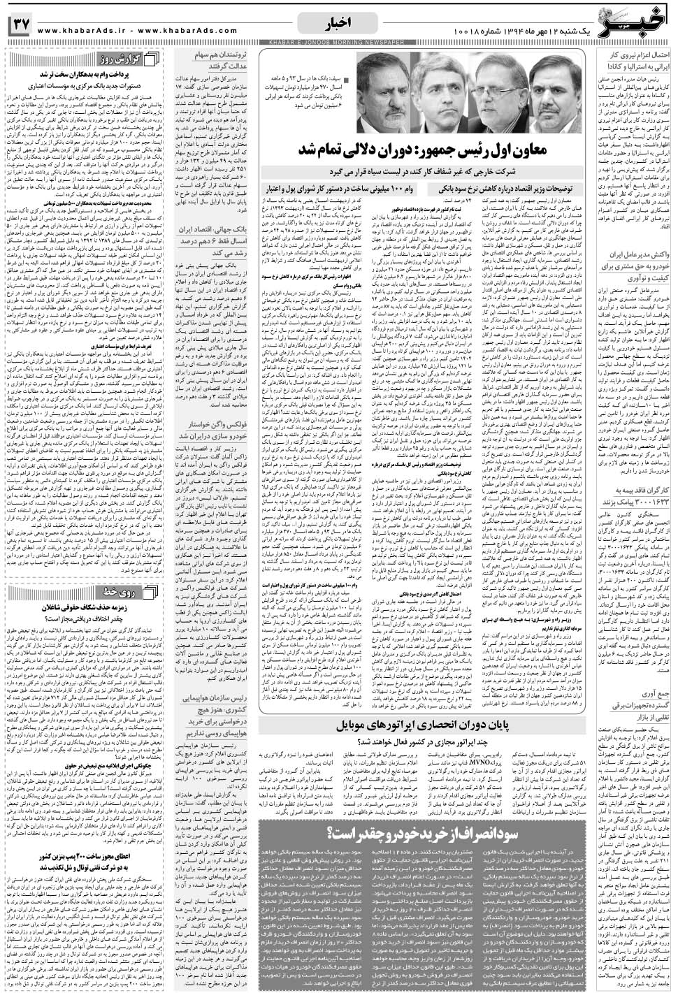 مشاهده صفحه ۳۷ روزنامه خبرجنوب تاریخ ۱۲  سال ۱۳۹۴