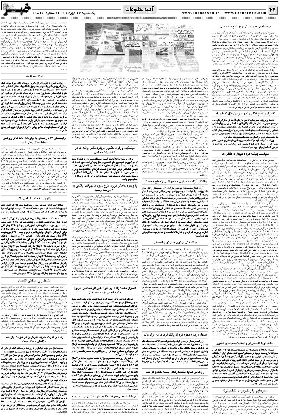 مشاهده صفحه ۴۲ روزنامه خبرجنوب تاریخ ۱۲  سال ۱۳۹۴